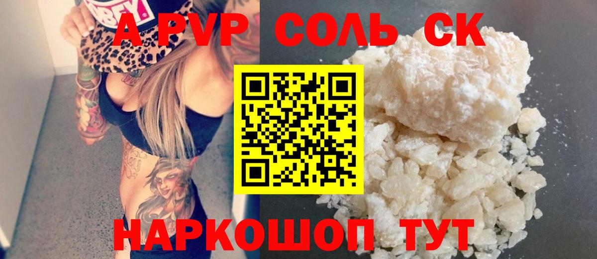 Alpha PVP СК Протвино