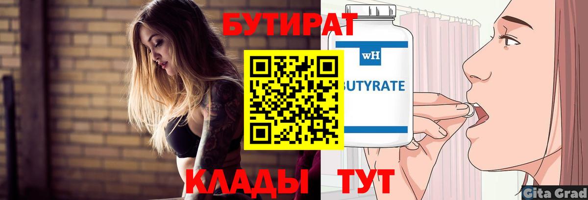 БУТИРАТ оксана  Вход с VPN  Протвино 