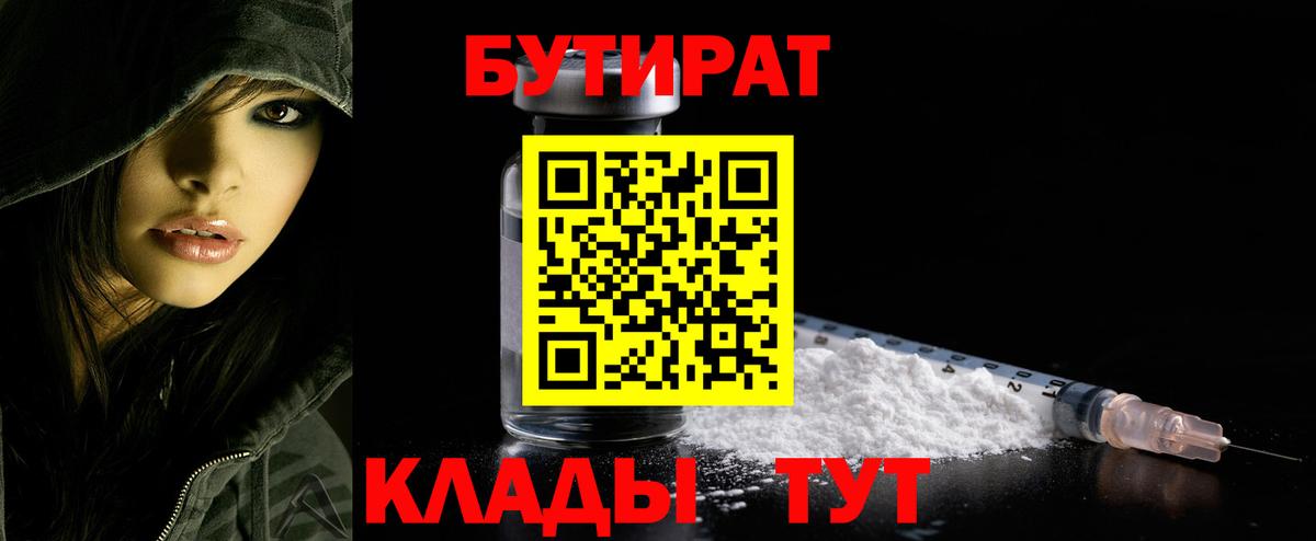 Бутират GHB Протвино