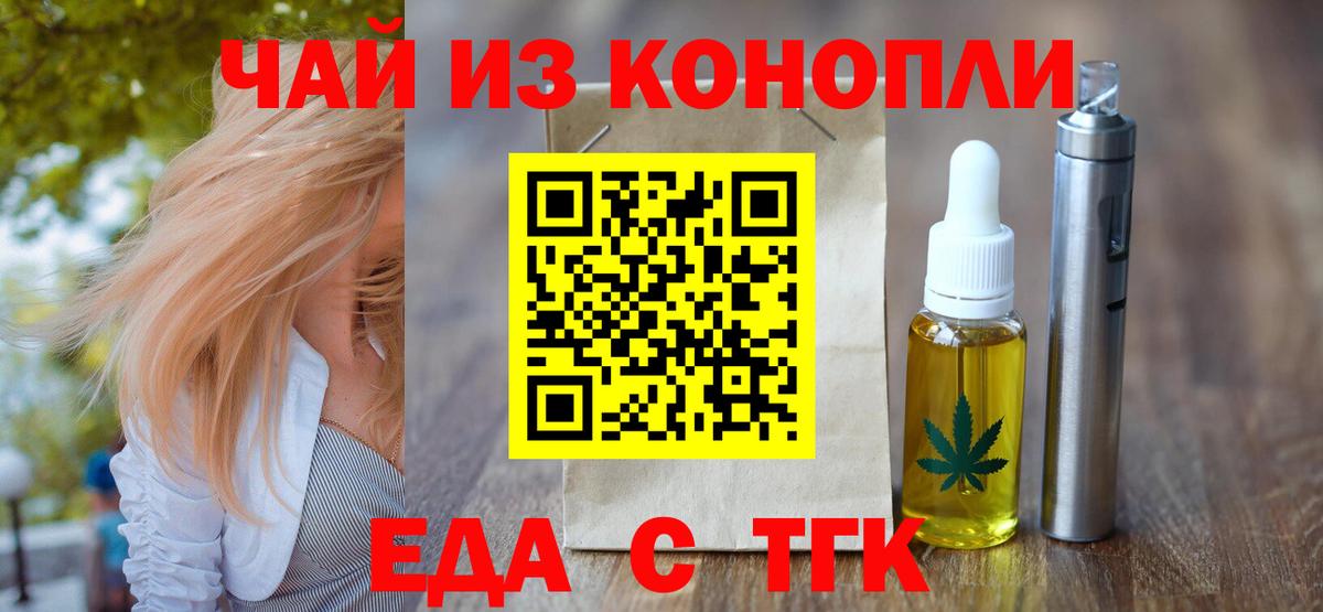 Еда ТГК конопля  Вход с VPN  Протвино 