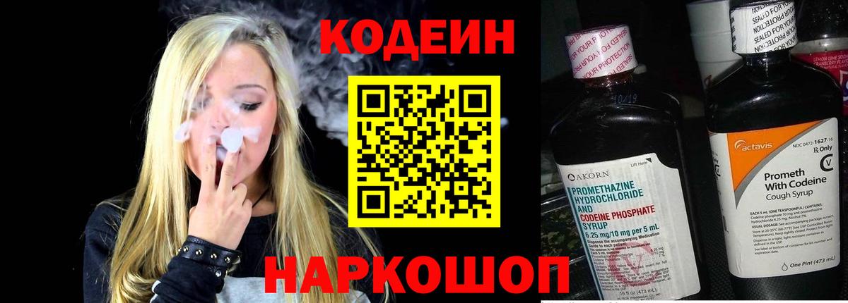 Codein напиток Lean (лин)  Вход с VPN  Протвино  Codein Purple Drank 