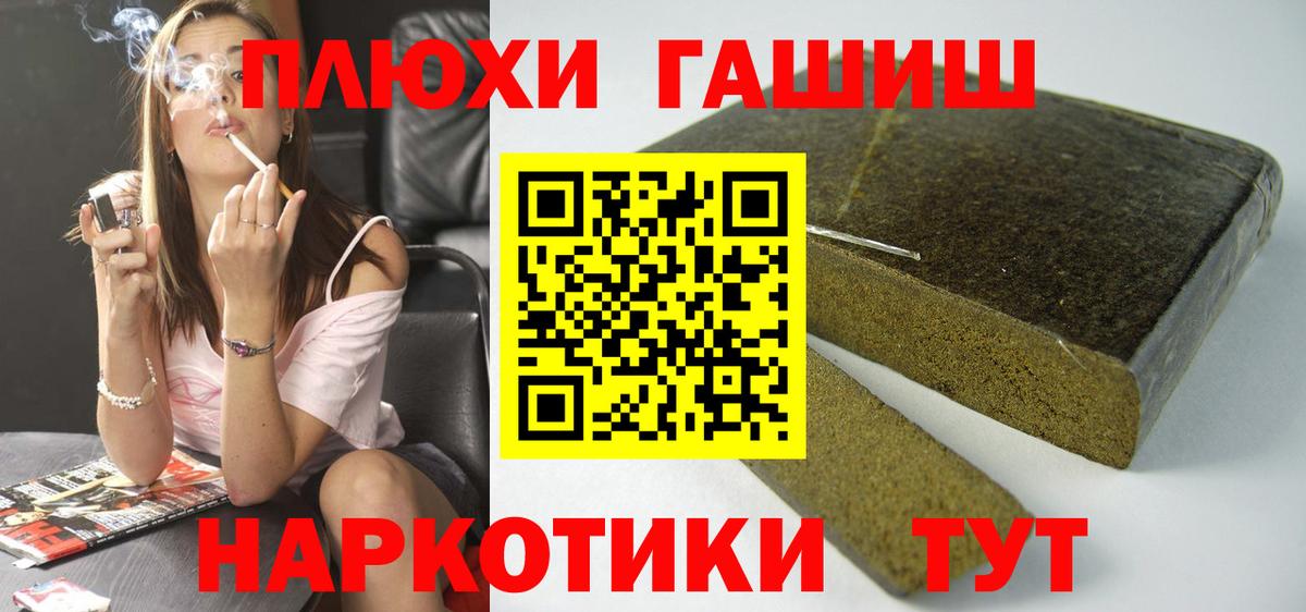 Гашиш  ГАШИШ убойный  ГАШИШ гашик  Вход с VPN  Протвино 