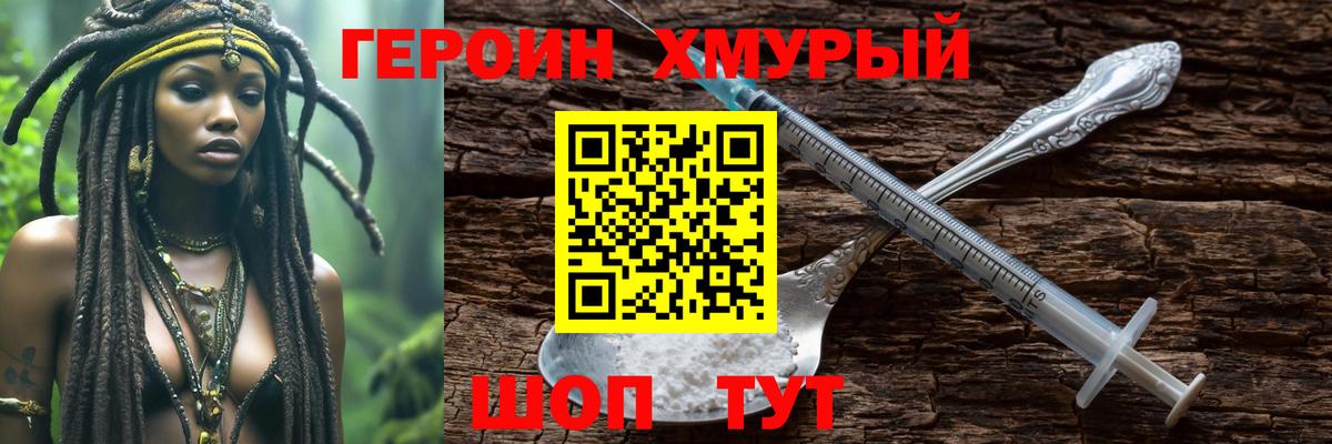 ГЕРОИН белый Протвино