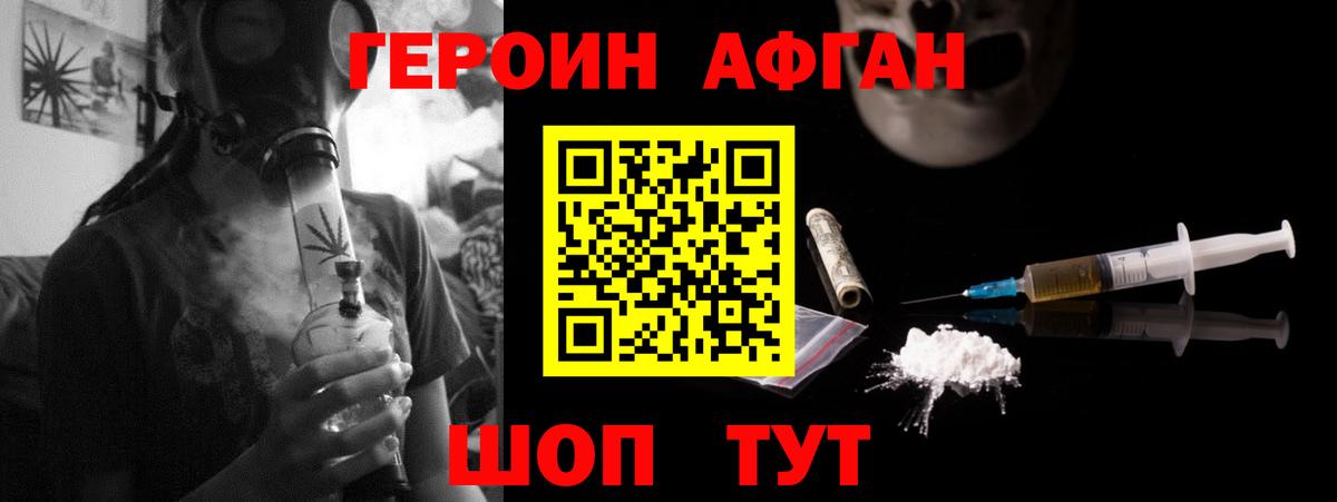Героин афганец  Героин  Протвино  Вход с VPN 