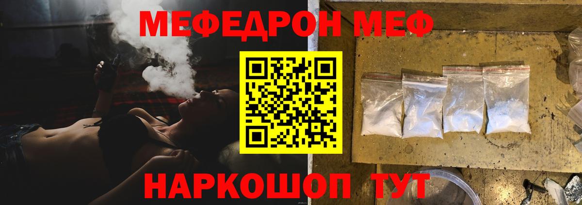 Меф мука Протвино