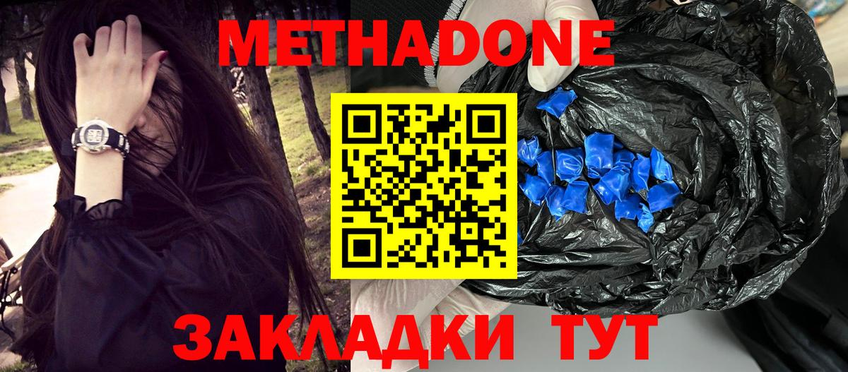 МЕТАДОН белоснежный Протвино