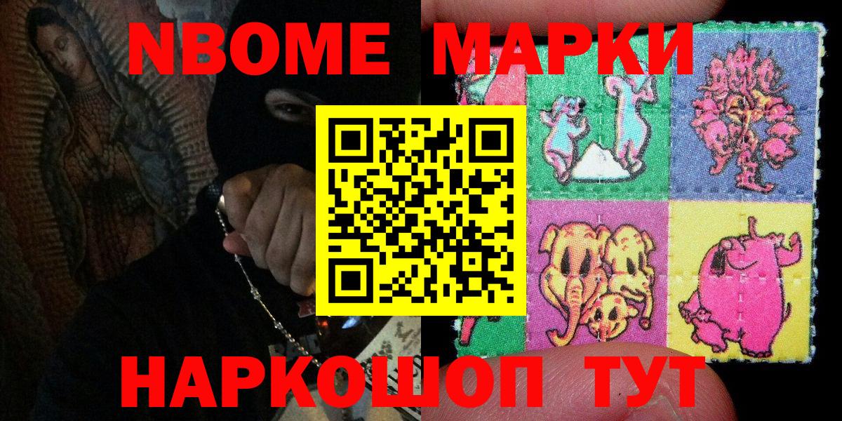 Марки N-bome 1500мкг  Вход с VPN  Марки N-bome 1500мкг  Протвино 