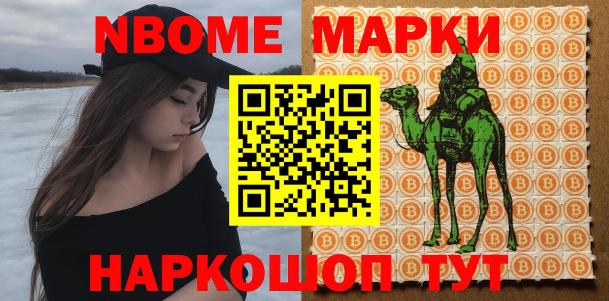 Марки N-bome 1500мкг Протвино